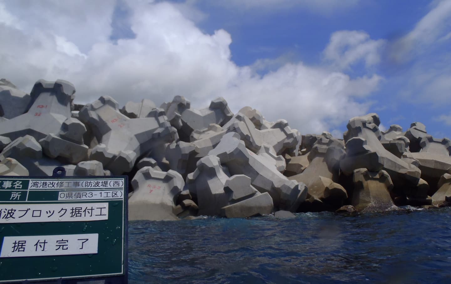 湾港改修工事（防波堤（西））０県債（R3-1工区）